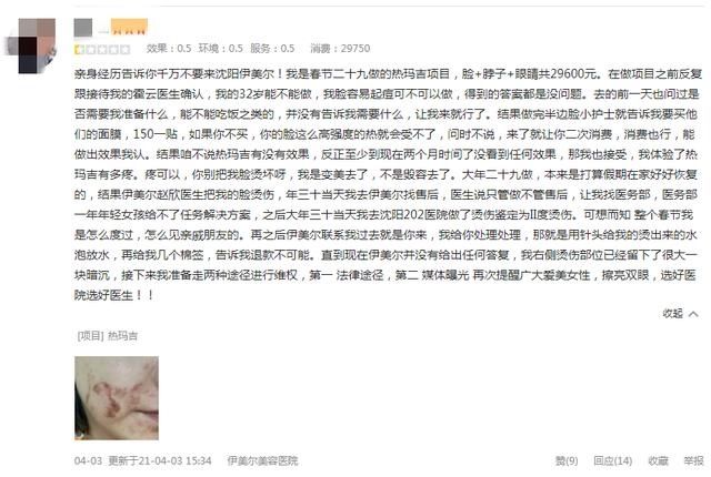 女子花近3万整容换回二度烫伤，医美医院：正常不良反应
