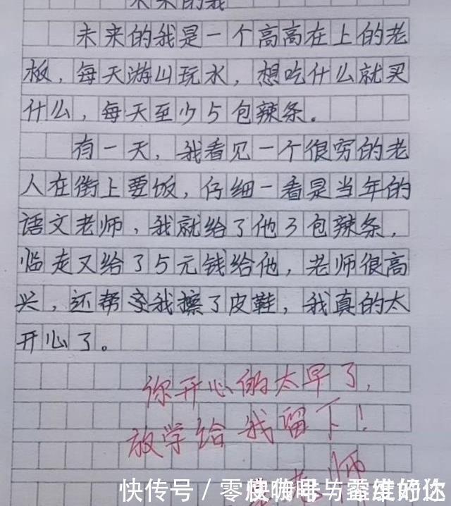 |小学生搞笑作文《未来的我》火了,真是人才,老师放学给我留下