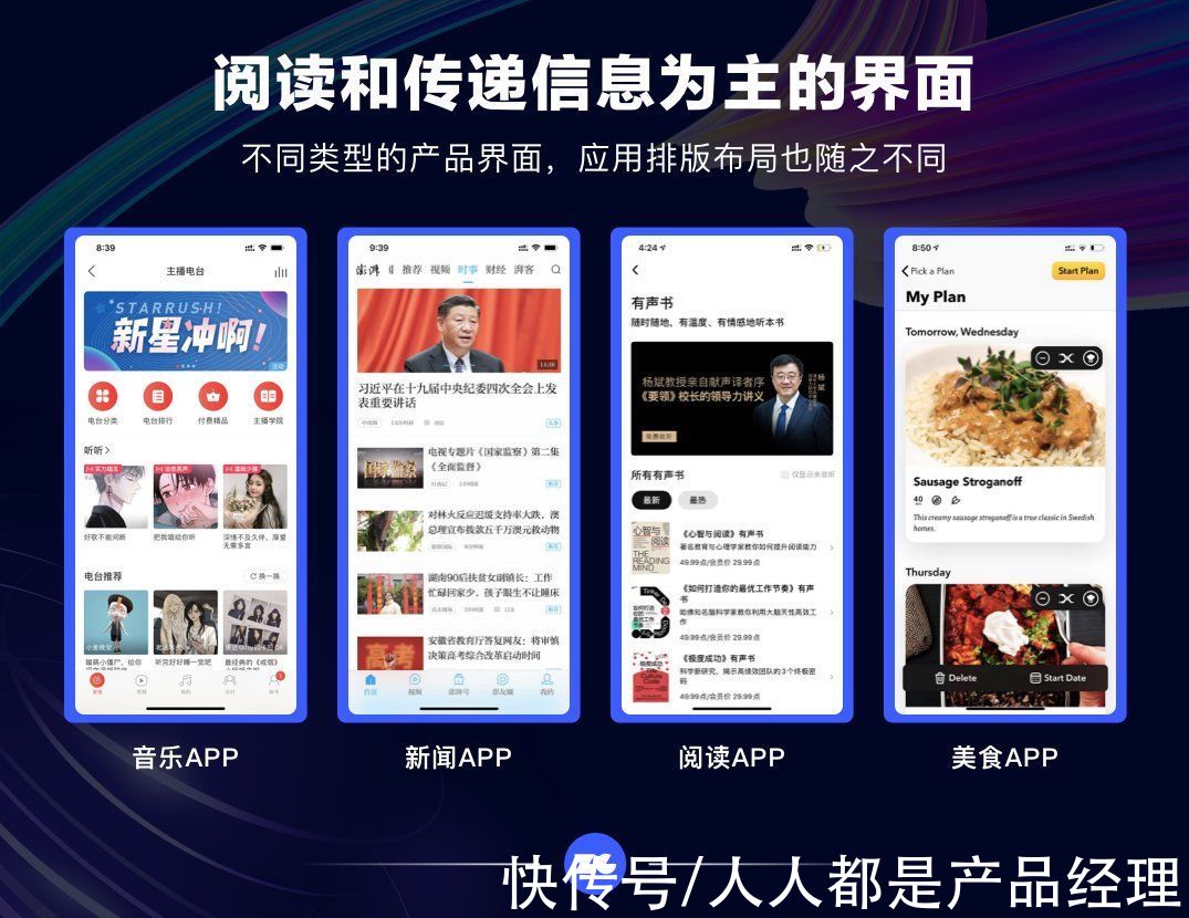 信息量|教你在界面中应用版式布局