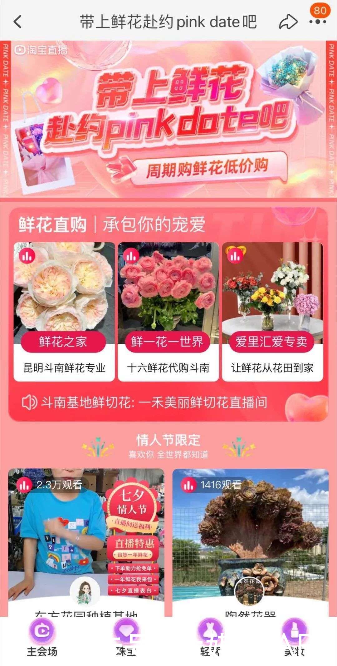 情人节|七夕情人节直播买花图鉴：鲜花、永生花都有人爱