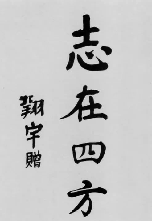 颜骨!您见过恩来的楷书吗?颜骨欧法,行书笔意,个性鲜明,儒雅大气