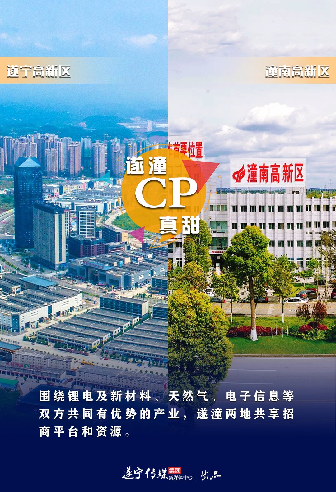 “牵手”一周年，遂潼CP携手撒糖，赶紧来磕！