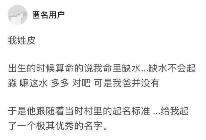 “有一个难听的名字是什么体验，哈哈哈哈哈笑的我憋不住了！”