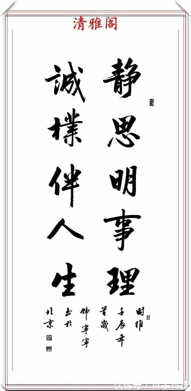 墨海$启功亲传女弟子立轴行书欣赏,字体严谨秀美,观之心旷神怡,好字