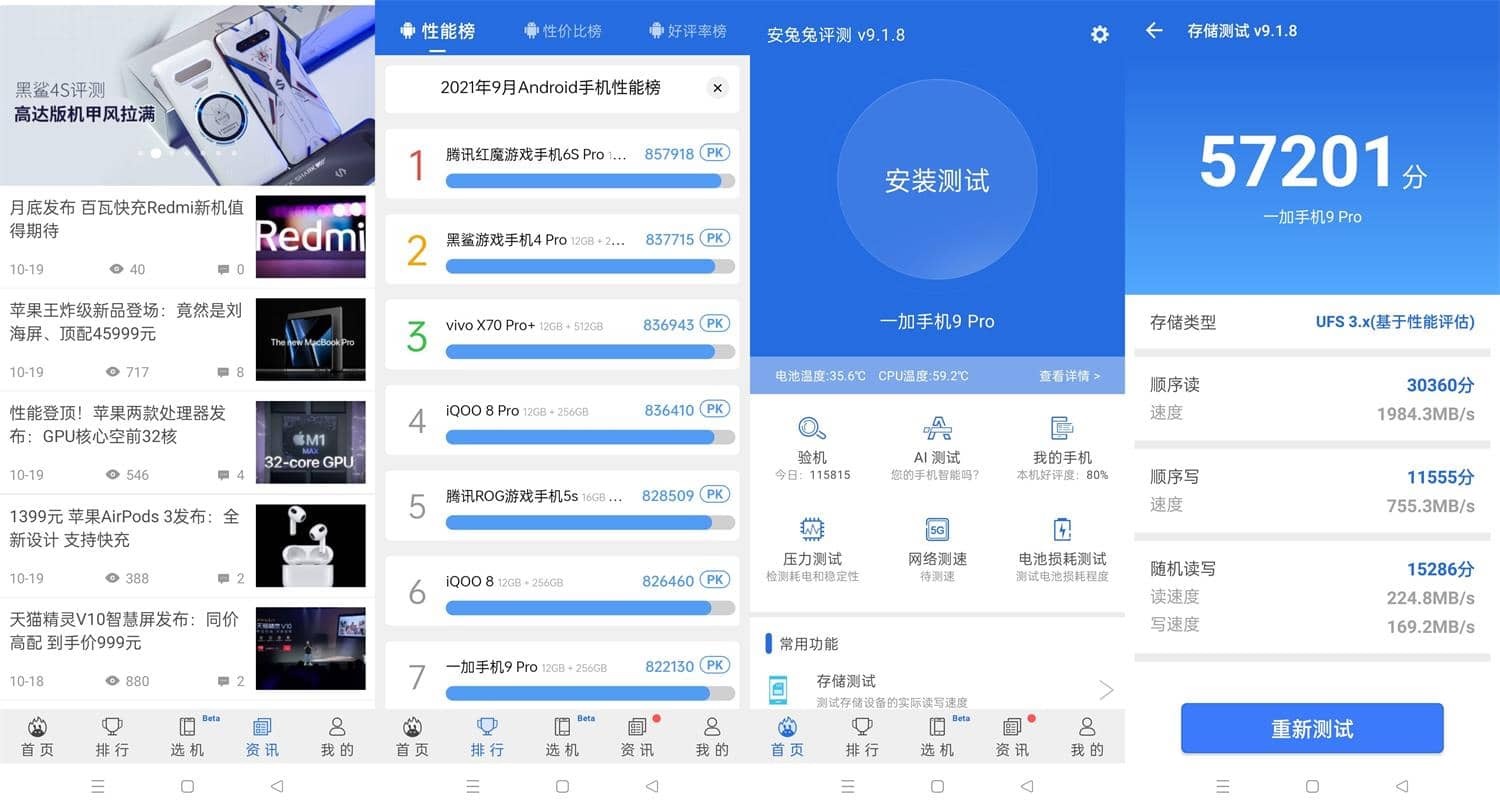 Android 安兔兔评测 v9.4.7 手机测评去广告纯净版-劳模下载