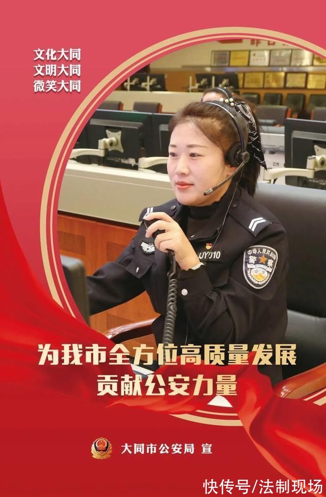 警察节|「你好，警察节」大同公安海报来袭!微笑展示形象服务提升效能