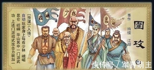 |不怕被人笑话,到底谁给六大门派的勇气去攻打光明顶?