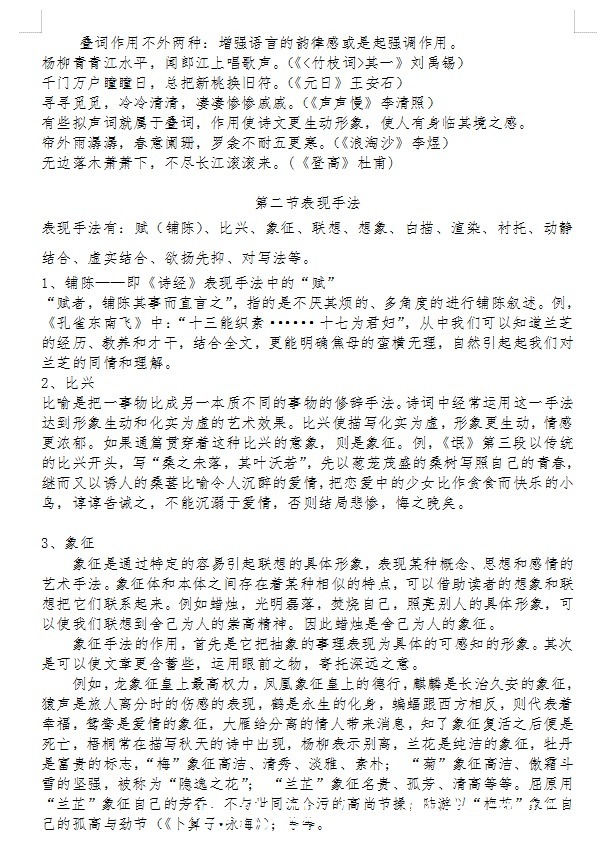 高中语文：常见修辞手法、表现手法解析及注意事项汇总，超实用！