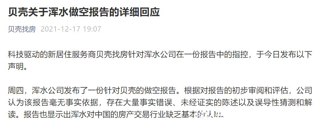 分众传媒|浑水年底做空贝壳找房,或是一场故伎重演的阴谋