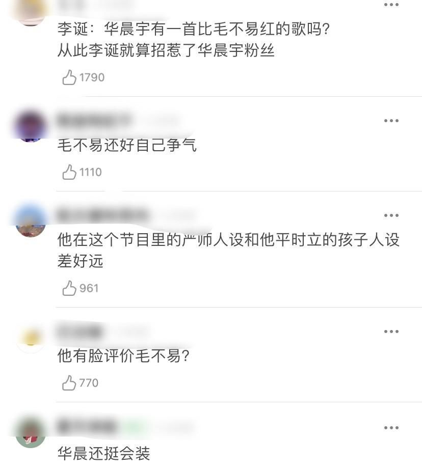 吐槽大会|李诞又道歉？之前内涵华晨宇，好好注意一下言行吧