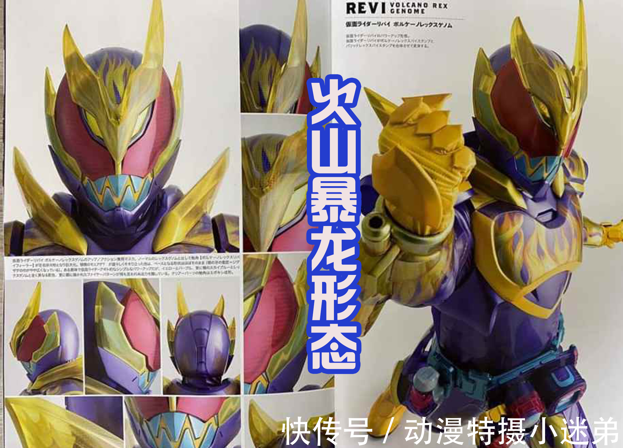 revi|两个新的骑士形态写真,都以暴龙为主,掌握了火焰与冰冻的力量!