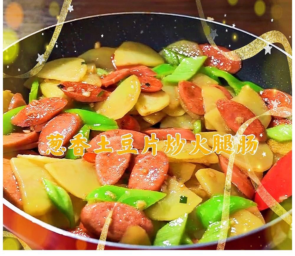 葱香土豆片|葱香土豆片炒火腿肠