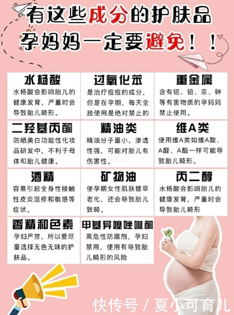 作死!怀孕初期不换护肤品?伤胎成分还在用?新手妈妈别犯傻!