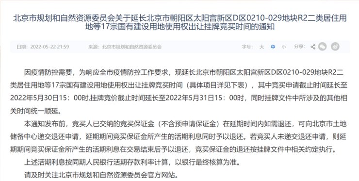 第二批土拍延长竞买时间!太阳宫等17宗土地将花落谁家?|地一线| 太阳宫