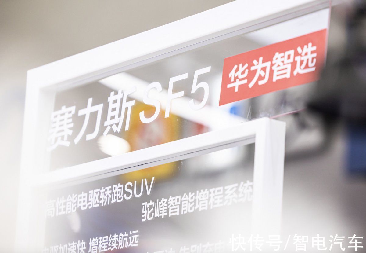 nedc|赛力斯华为智选SF5,始于华为造,但不止于华为造