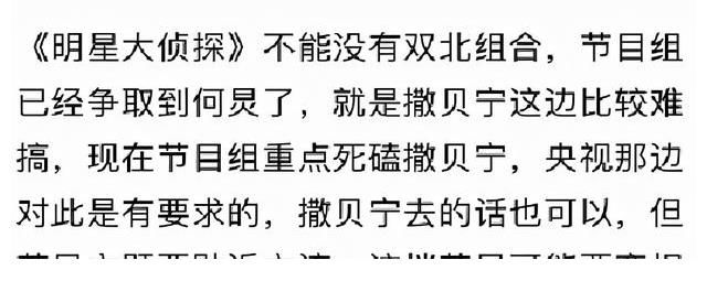 快本没了,大侦探7还有吗?曝撒贝宁连当飞行嘉宾的机会都没有了
