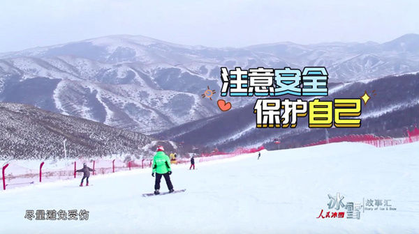 李红光|《人民冰雪·冰雪故事汇》第三季－大众冰雪季：雪山救援队