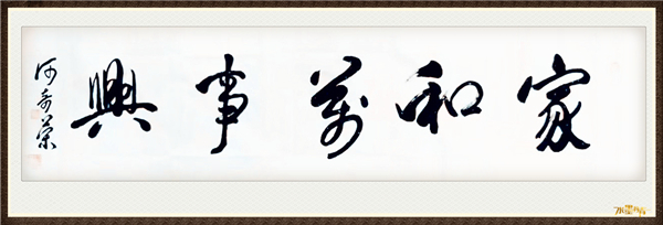 中国教育电视台|何奇荣--水墨丹青书画院常务理事