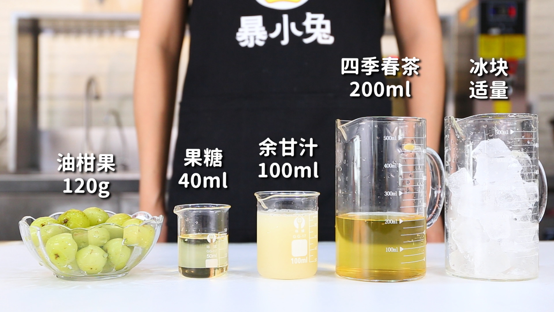 免费|油柑津津茶的做法,【暴小兔茶饮】免费奶茶教程