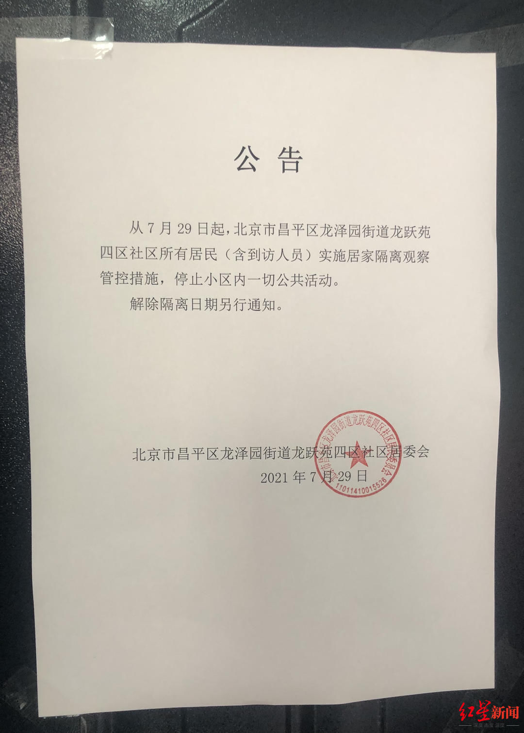 居委会|北京回龙观新增确诊病例，相关小区24小时封闭管理，有居民核酸检测结果已出