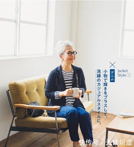 时尚搭配 日本老人的“时尚搭配”气质比年龄重要,穿出年轻心态!