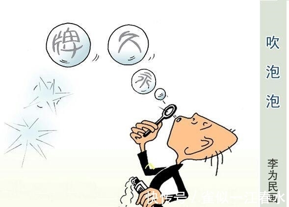 美术家协会|走近李为民漫画世界