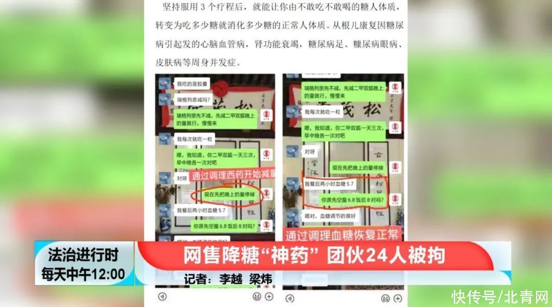 深圳松茂堂|“上市公司”自称“百年药企”，兜售“降糖神药”，北京警方刑拘24人