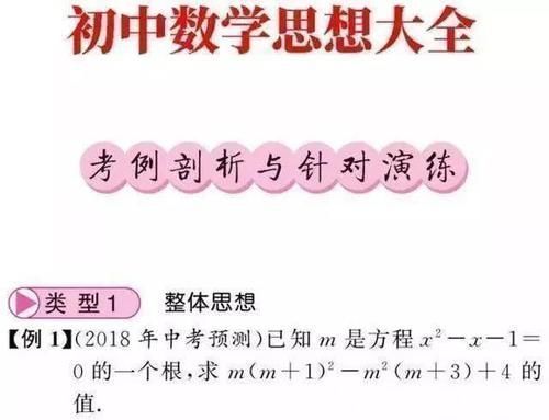 数学思维|家有初中生，这套数学思维资料替孩子打印，中考数学不会低于128