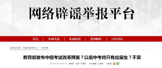 以后中考将只有应届生，复读生不允许存在？官方辟谣：不实信息