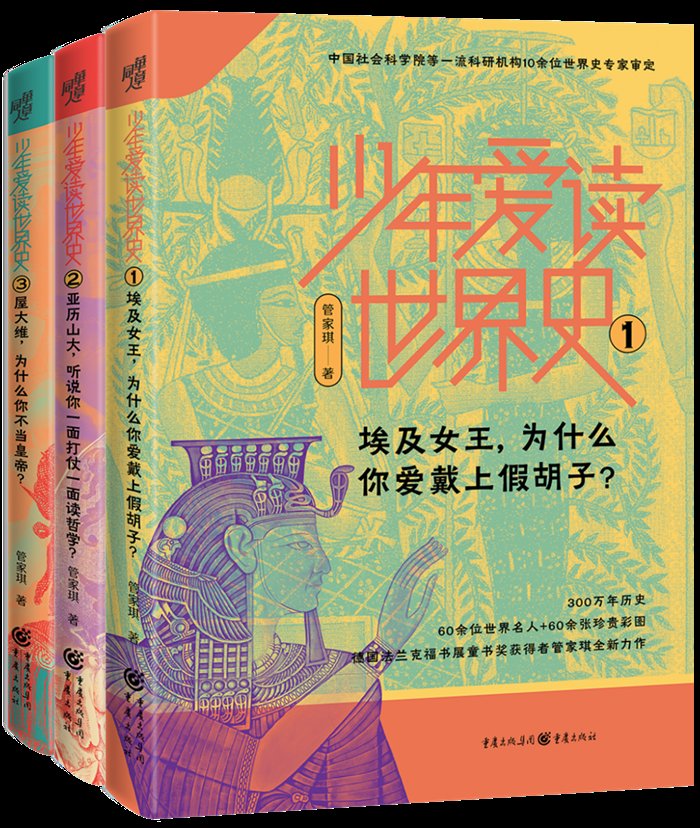 文景之治@读书 |知道多久远的过去，就拥有多广阔的未来——“少年爱读世界史”系列多角度