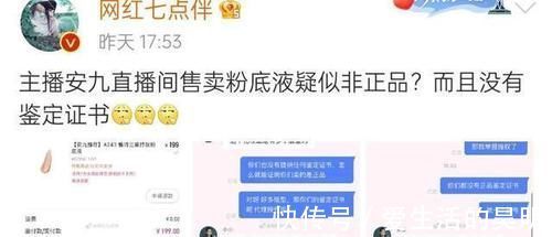 安九|网红安九售假雅诗兰黛,条形码无商品信息,多个平台鉴定为假货