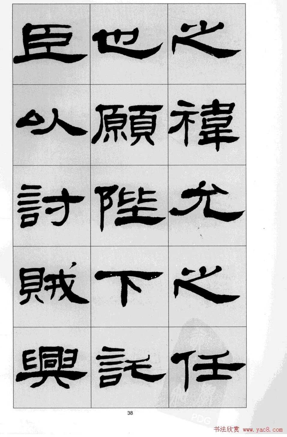 前出师表$「书画欣赏」 方传鑫 隶书《前出师表》