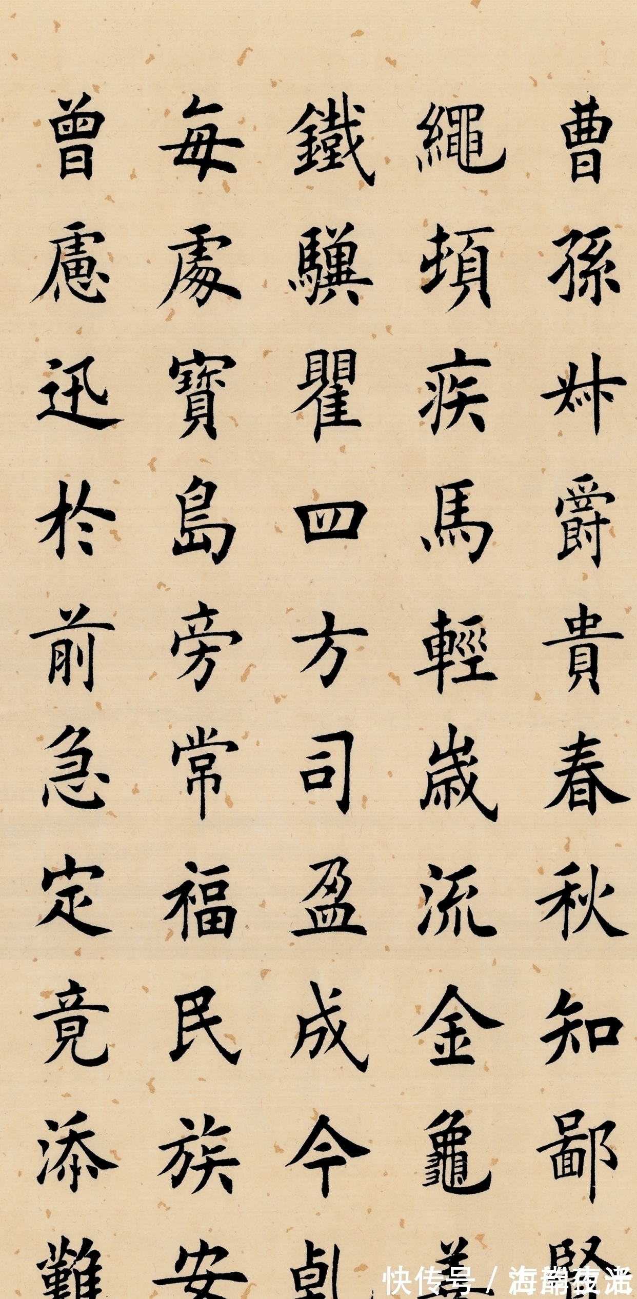 田蕴章$苏轼:学好了楷书,才能写行草!田蕴章:我学了60年,也没有学好