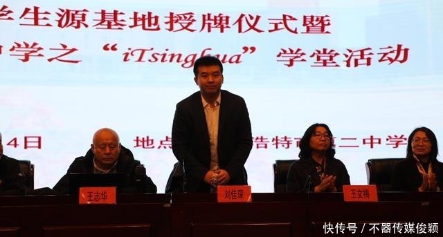 喜报：呼市二中被清华大学授予优质生源基地学校！两校强强联手！