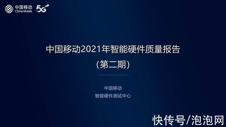 智能硬件|中国移动发布2021年智能硬件质量报告 手机拍照vivo获第一