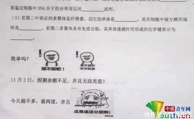 高中现“表情包试卷”，老师希望激发学生学习兴趣