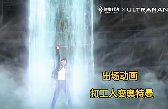 荣耀|王者荣耀联动奥特曼？国际版橘右京新皮肤，大招细雪变成奥特光线
