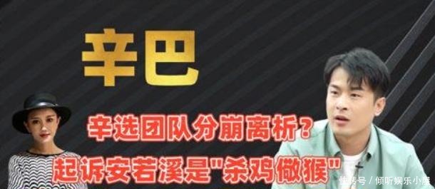 徒弟|辛巴徒弟爆猛料辛巴带着徒弟们赌博,还欠安若溪6700万
