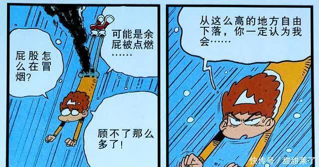 衰衰化身“火箭超人”急速升空,尽赏太空美景,不料降落竟成难题