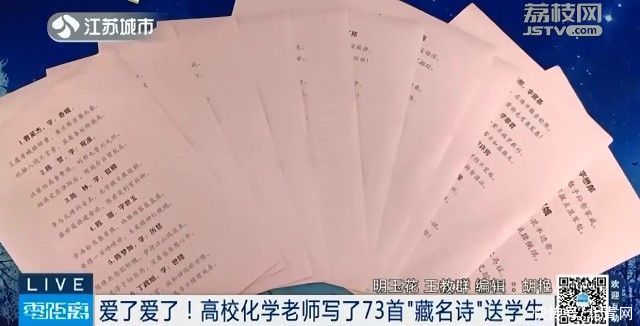 铁弓|来自理工男的浪漫：化学老师写了73首藏名诗赠给学生