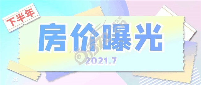 安阳|安阳汤阴7月房价 凭啥县城的房价这么有看头?