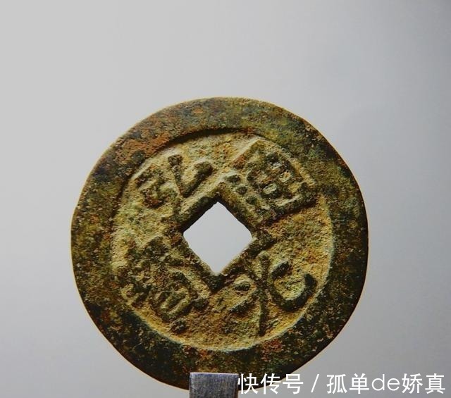 福王@弘光通宝,悲情皇帝的见证,价格值多少钱一枚