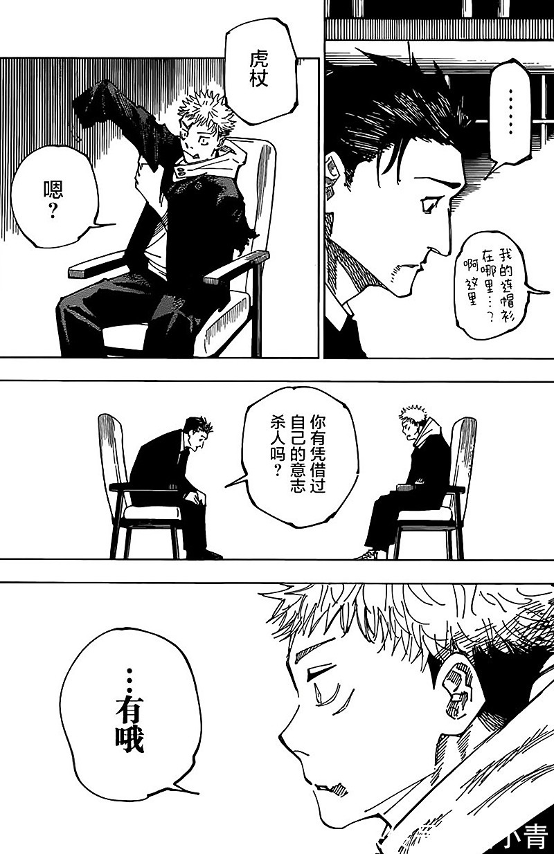 独眼猫|咒术回战166:虎杖获得一百积分,日车这个人物实在是太吸引人了
