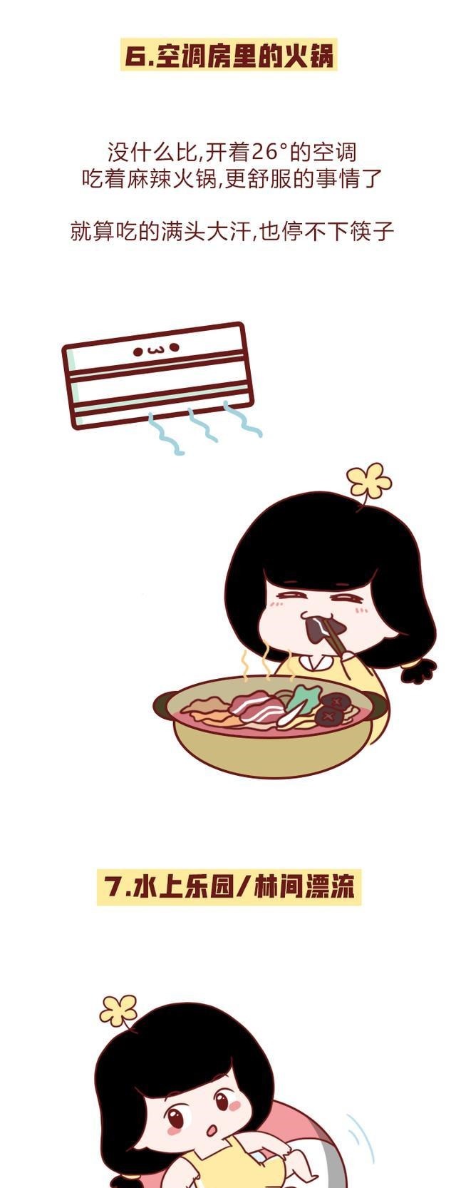 漫画夏天最爽的几件事,你做过几件