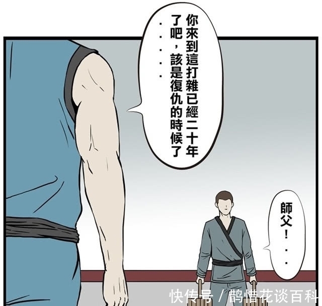 男子|搞笑漫画：为了报仇，男子化身“扫地僧”20年，最后才明白……