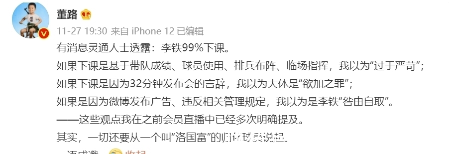 下课|下课多宗罪曝光，陈戌源纵容李铁难辞其咎！足协领导班子再洗牌？