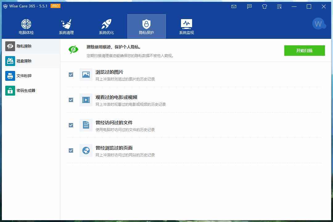 Windows 智能清理工具 Wise Care 365 Pro v6.3.1.609