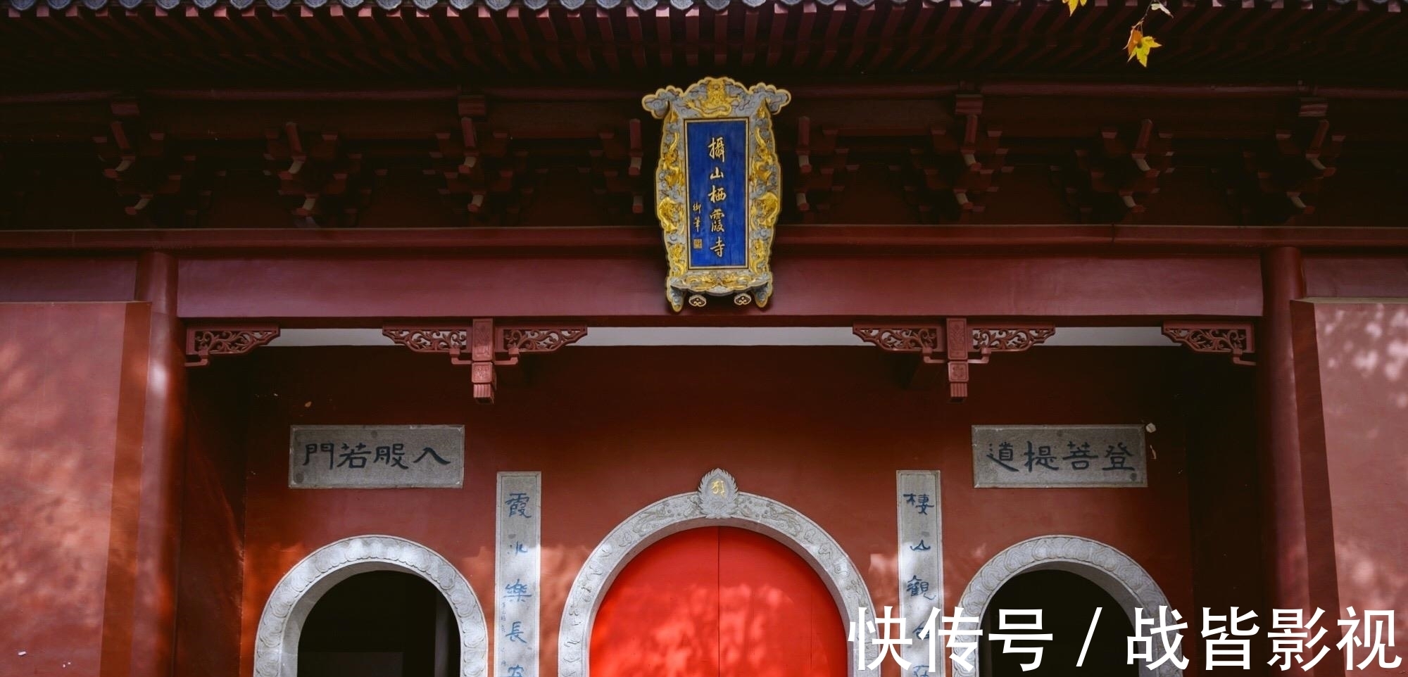 佛教|南京有座1500多年的古寺，藏在山间枫叶林间，风景如画底蕴深厚