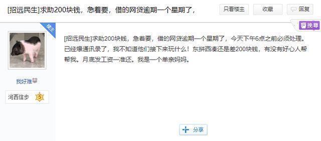 招远贴吧 陌生人网上借钱200还网贷这钱借