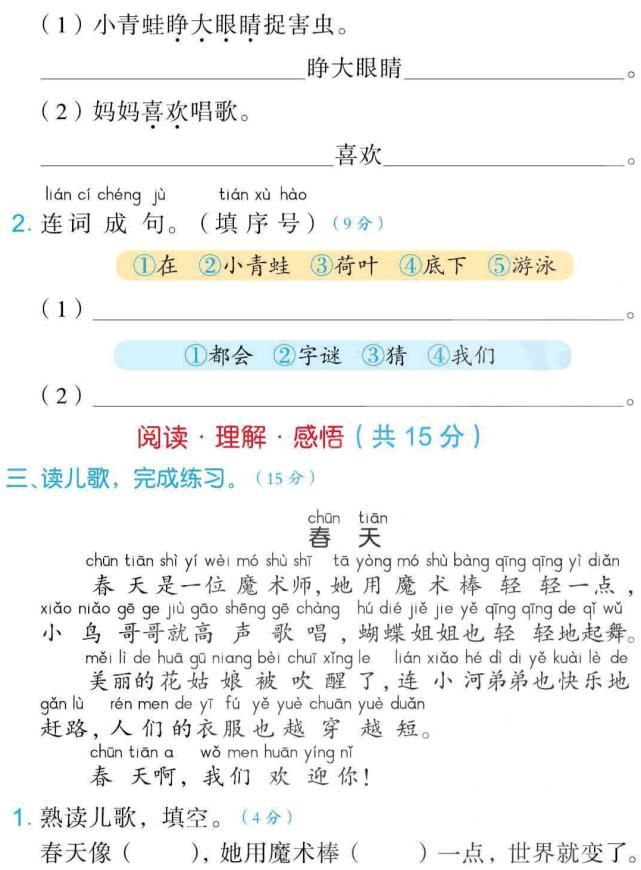 闯关100分┃小学语文一年级下册：第二周闯关测评卷